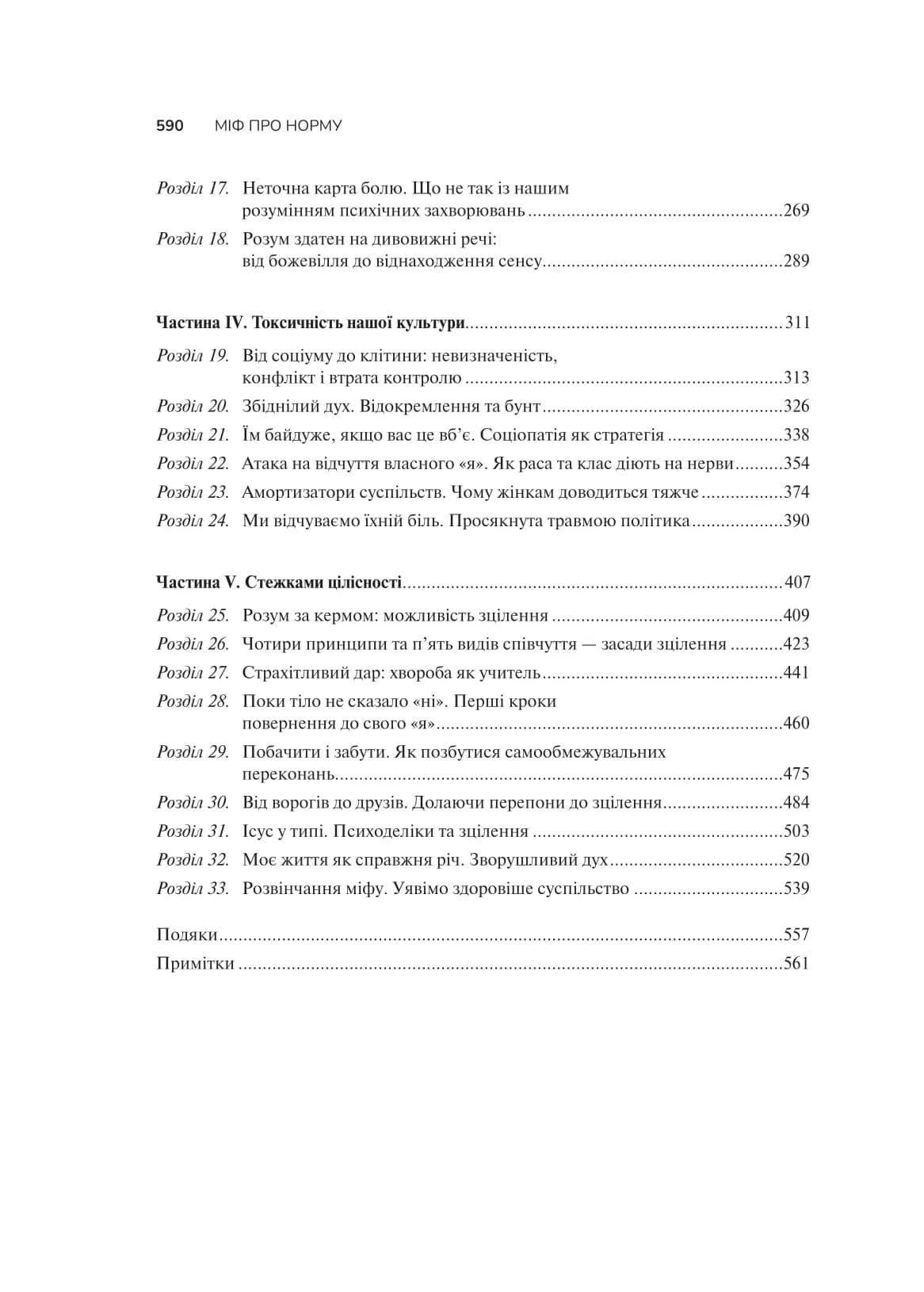 Міф про норму: травма, хвороба та зцілення в токсичній культурі, фото - 3