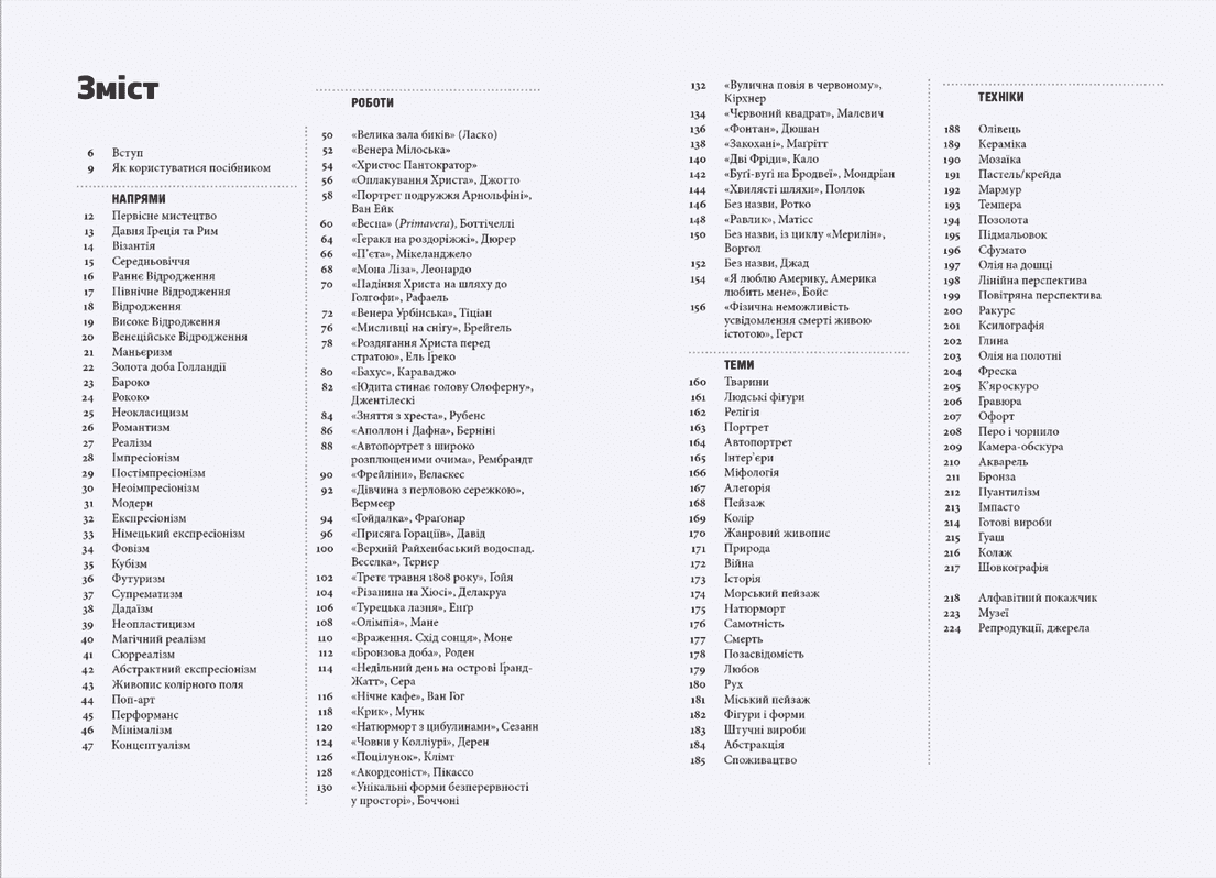 Коротка історія мистецтва, фото - 3