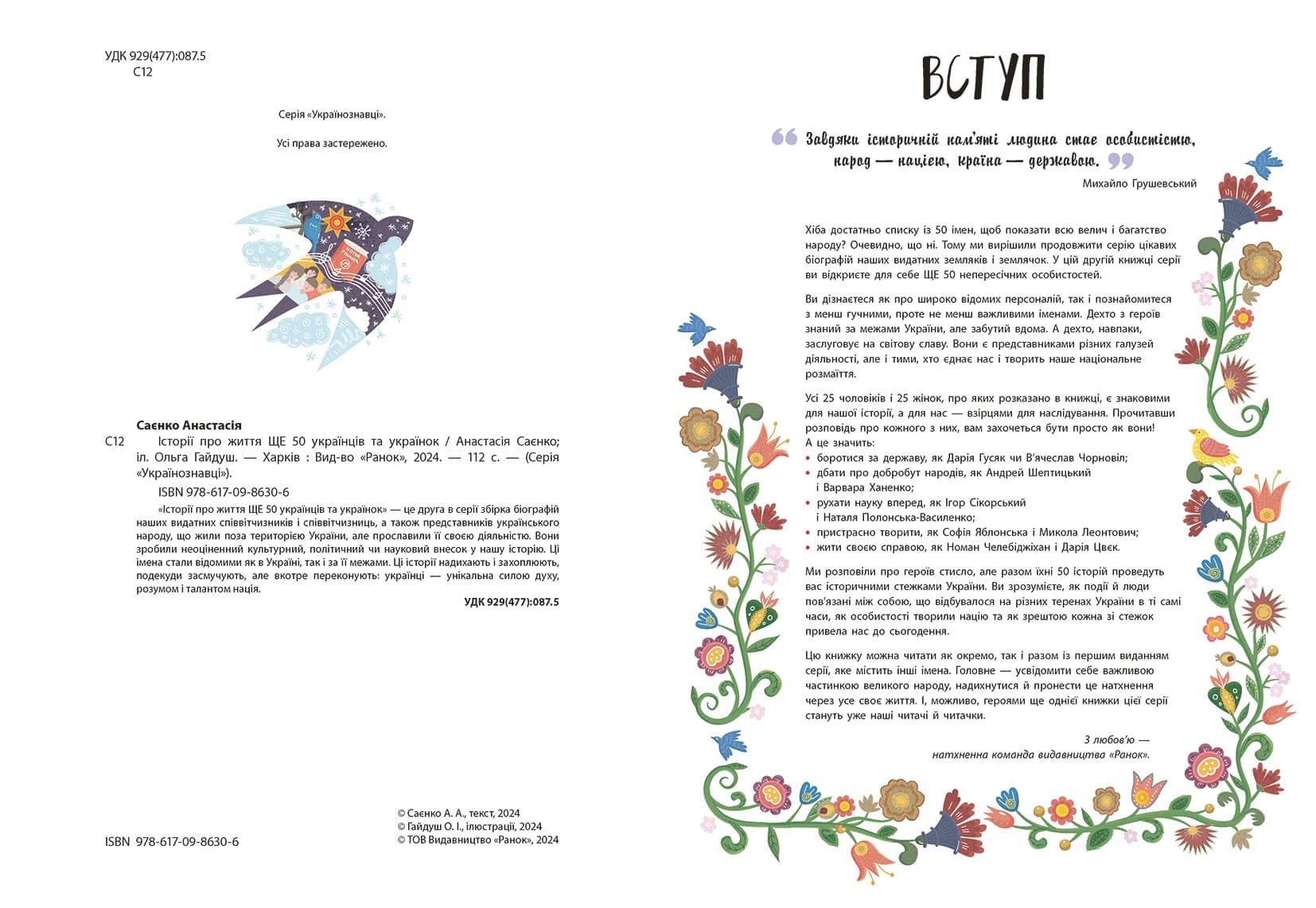 Історії про життя ЩЕ 50 українців і українок, фото - 2