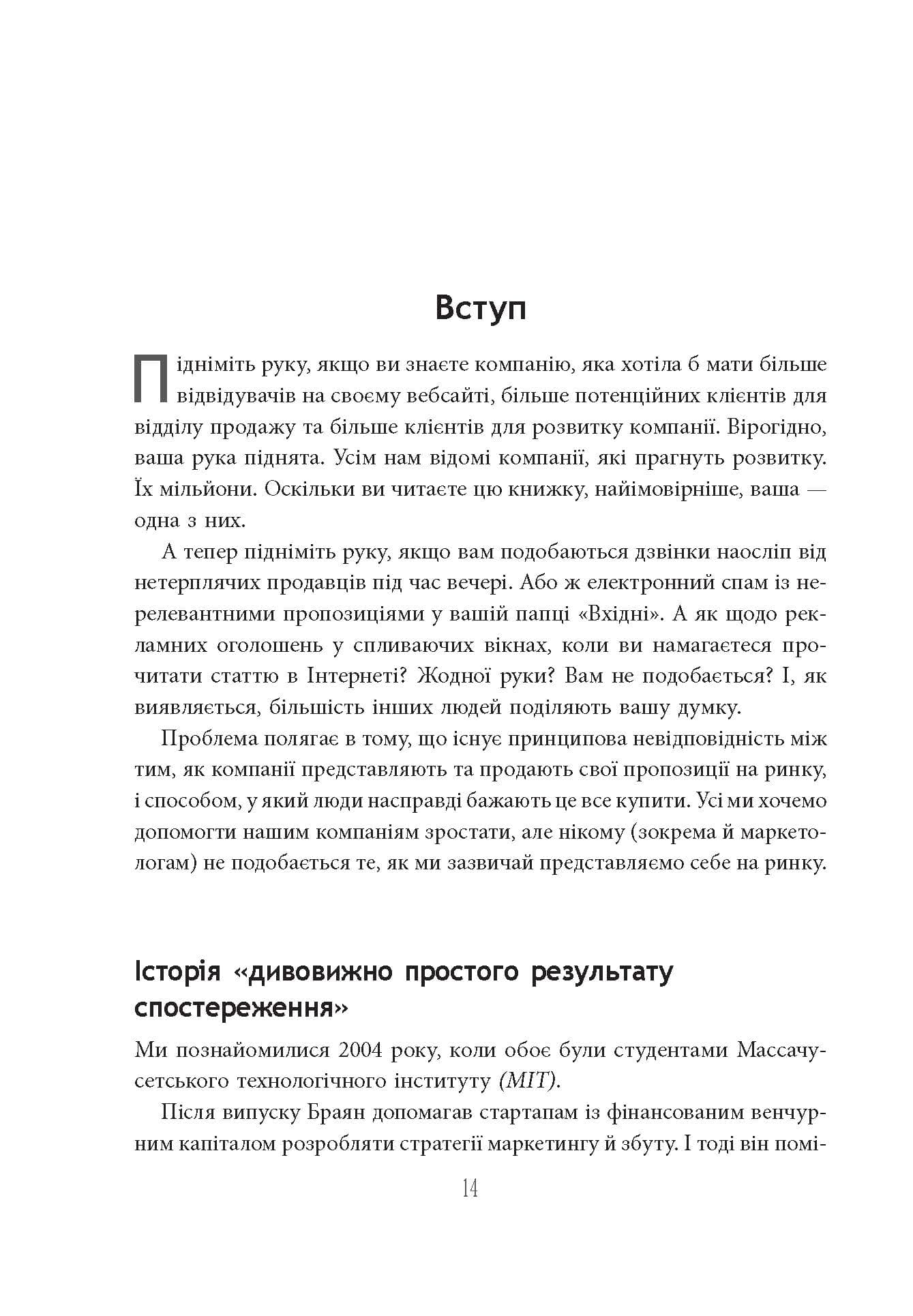 Вхідний маркетинг, фото - 2