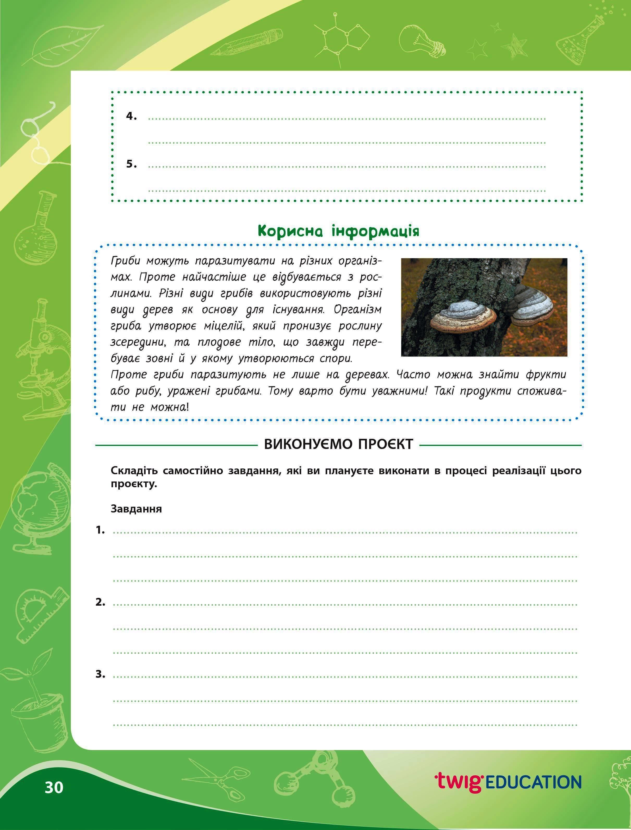 Зошит для проєктних робіт із біології (7 клас), фото - 3