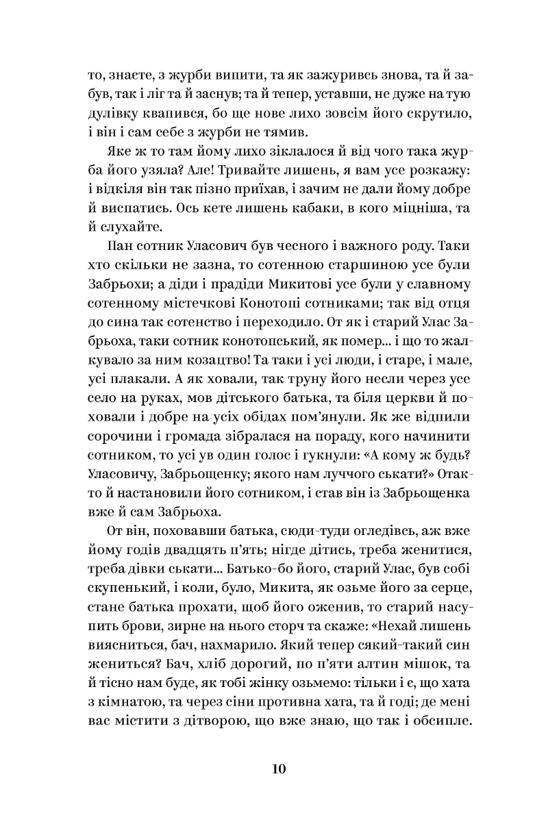 Григорій Квітка-Основ’яненко. Вибрані твори, фото - 3