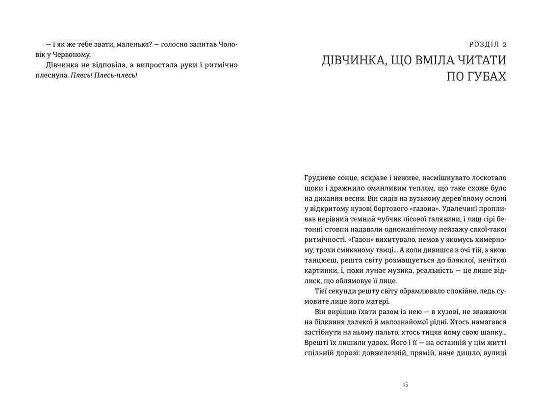 Я бачу, вас цікавить пітьма, фото - 3
