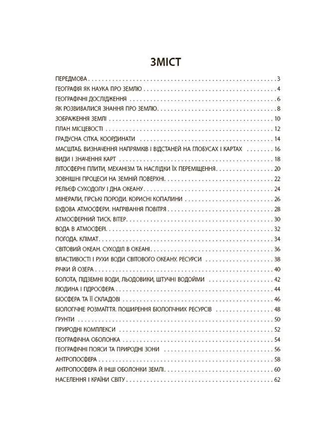 Географія. 6 клас. Бліцоцінювання, фото - 2