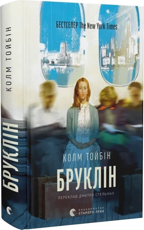 Бруклін. Книга 1 (Ейліш Лейсі), фото - 1