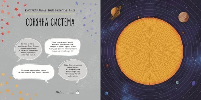 Майстер головоломок. Зоряний квест, фото - 2