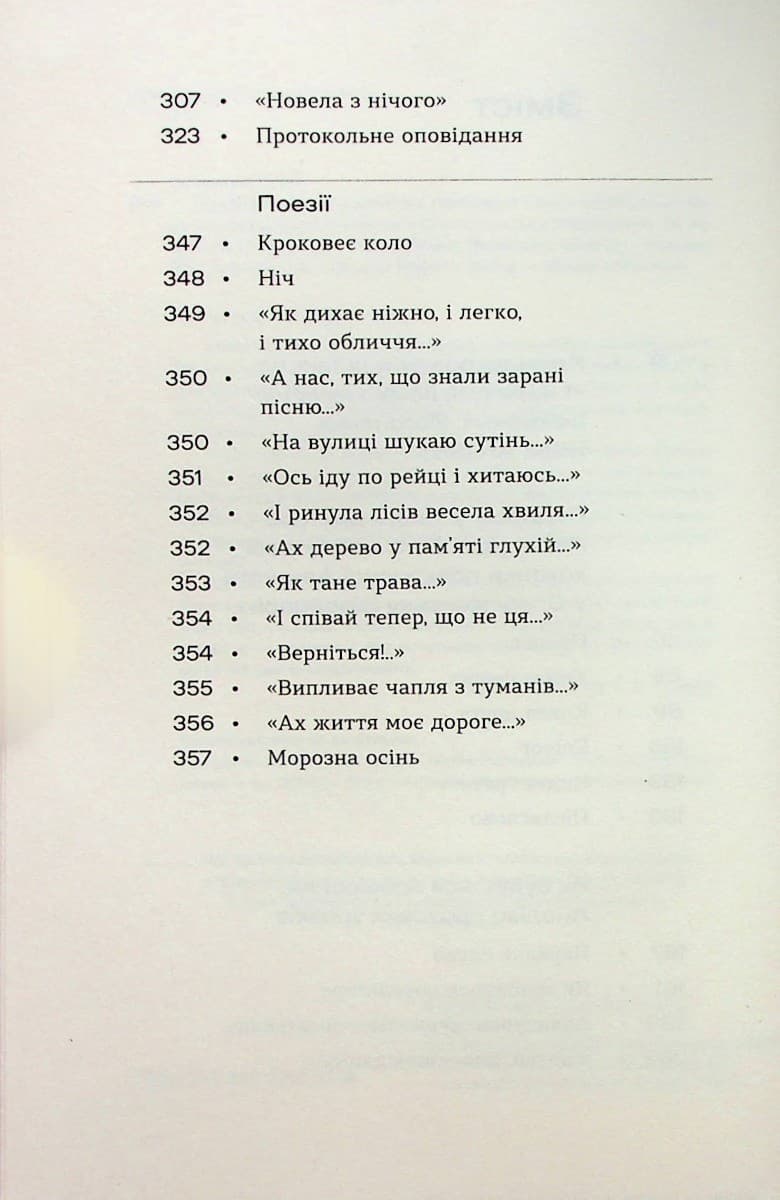 Подорож ученого доктора Леонардо. Як будується оповідання. Поезії, фото - 2