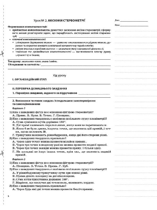 Розробки уроків. Рівень стандарту. Геометрія 10 клас, фото - 3