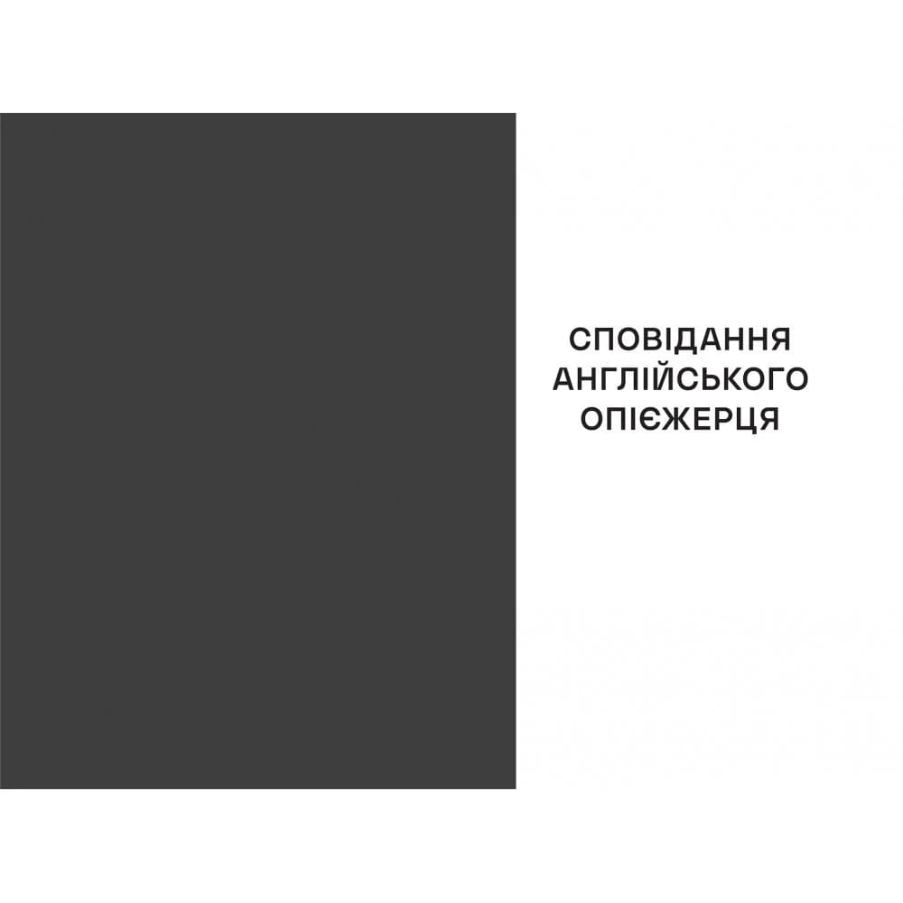 Сповідання англійського опієжерця. Suspiria de Profundis, фото - 2