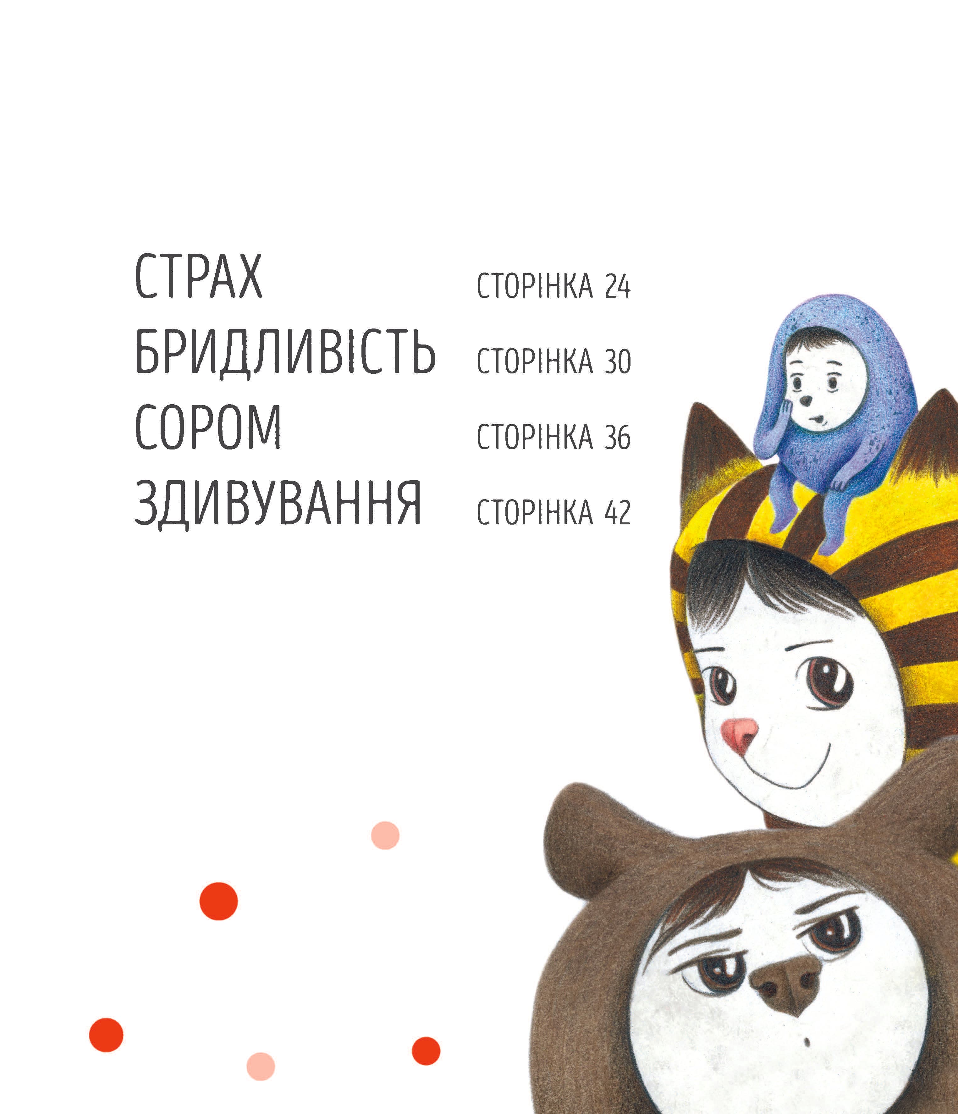 Велика книга емоцій, фото - 2