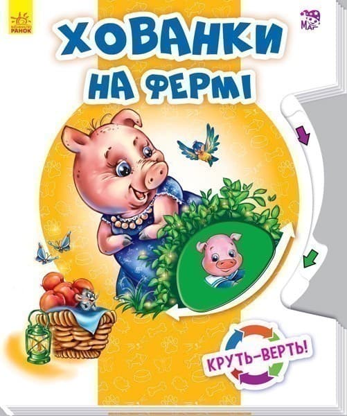 Хованки на фермі, фото - 1