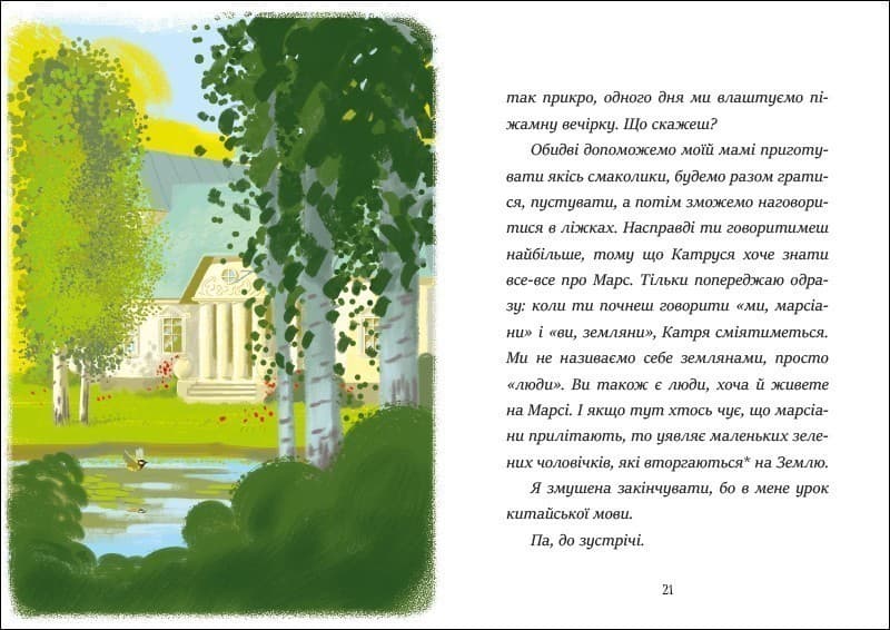 Я вже читаю. Вітання з Марса, фото - 3