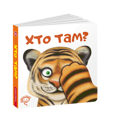 Хто там? (мінімальний брак)