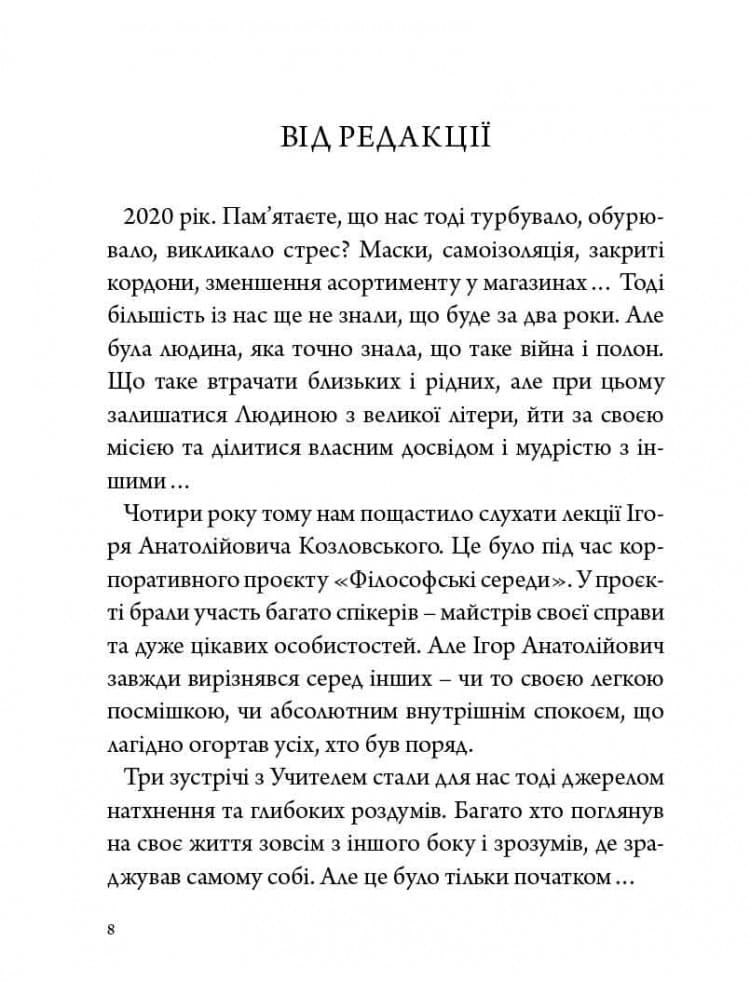 Стратегія людини: від думок до дії, фото - 2