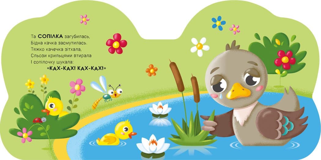 Балакучі тваринки. Каченя, фото - 2