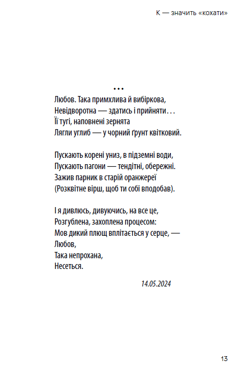 Мова любові, фото - 3