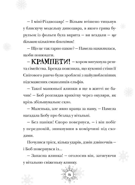 Різдвозаврова пісня. Книга 4, фото - 3