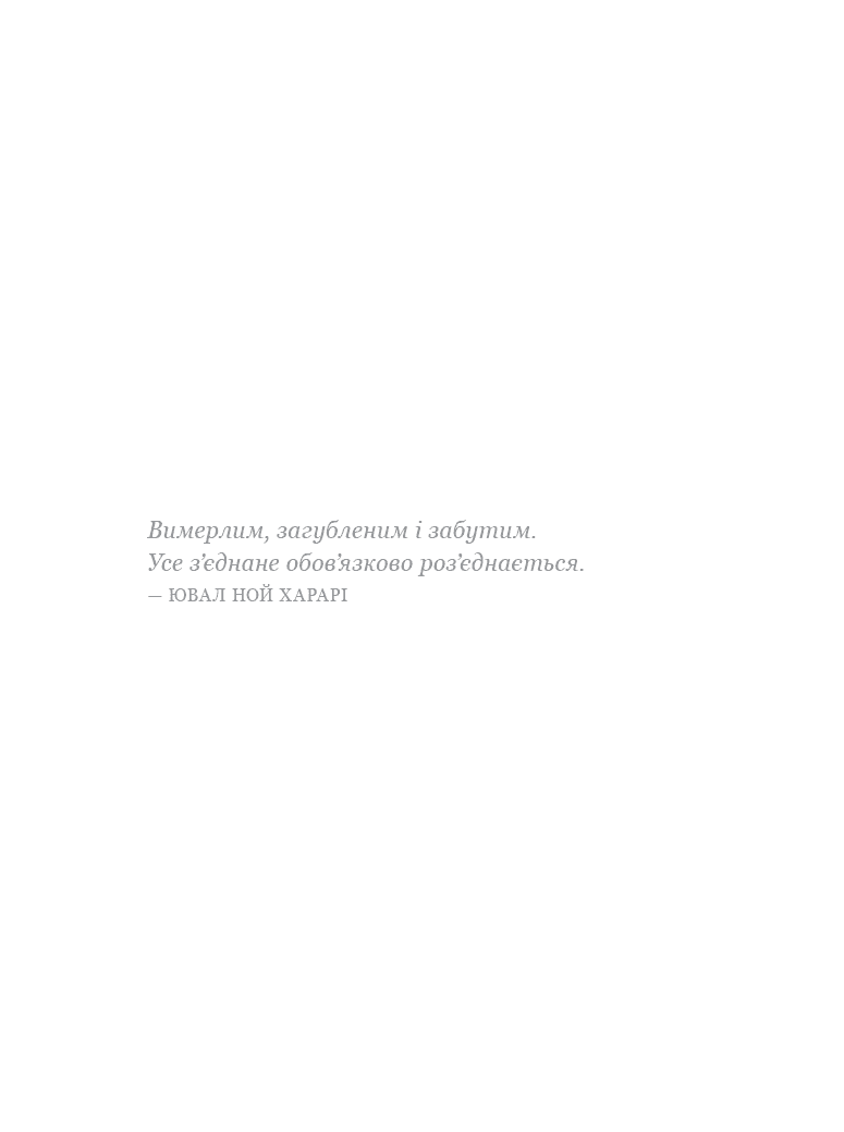 Sapiens. Том 1. Історія народження людства, фото - 3
