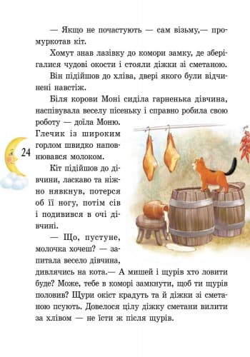 Казки місяця, фото - 3