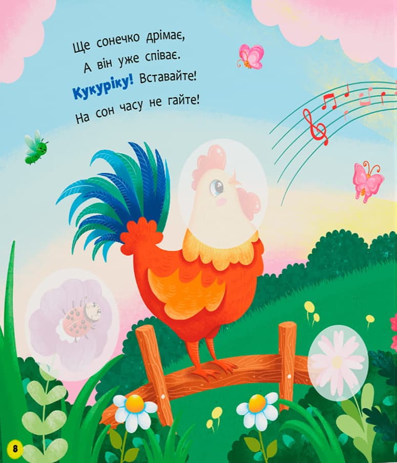 Віршенята для маляток. Півник, фото - 2