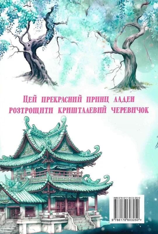 Моє темне бажання. Книжка 2 (Дорога темного принца), фото - 2