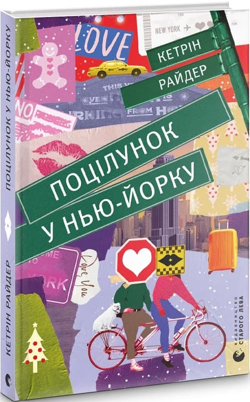 Поцілунок у Нью-Йорку, фото - 1