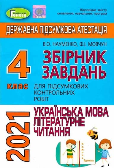 ДПА 2019 4 кл. Інтегр. контр.роб. Укр.мова та чит.