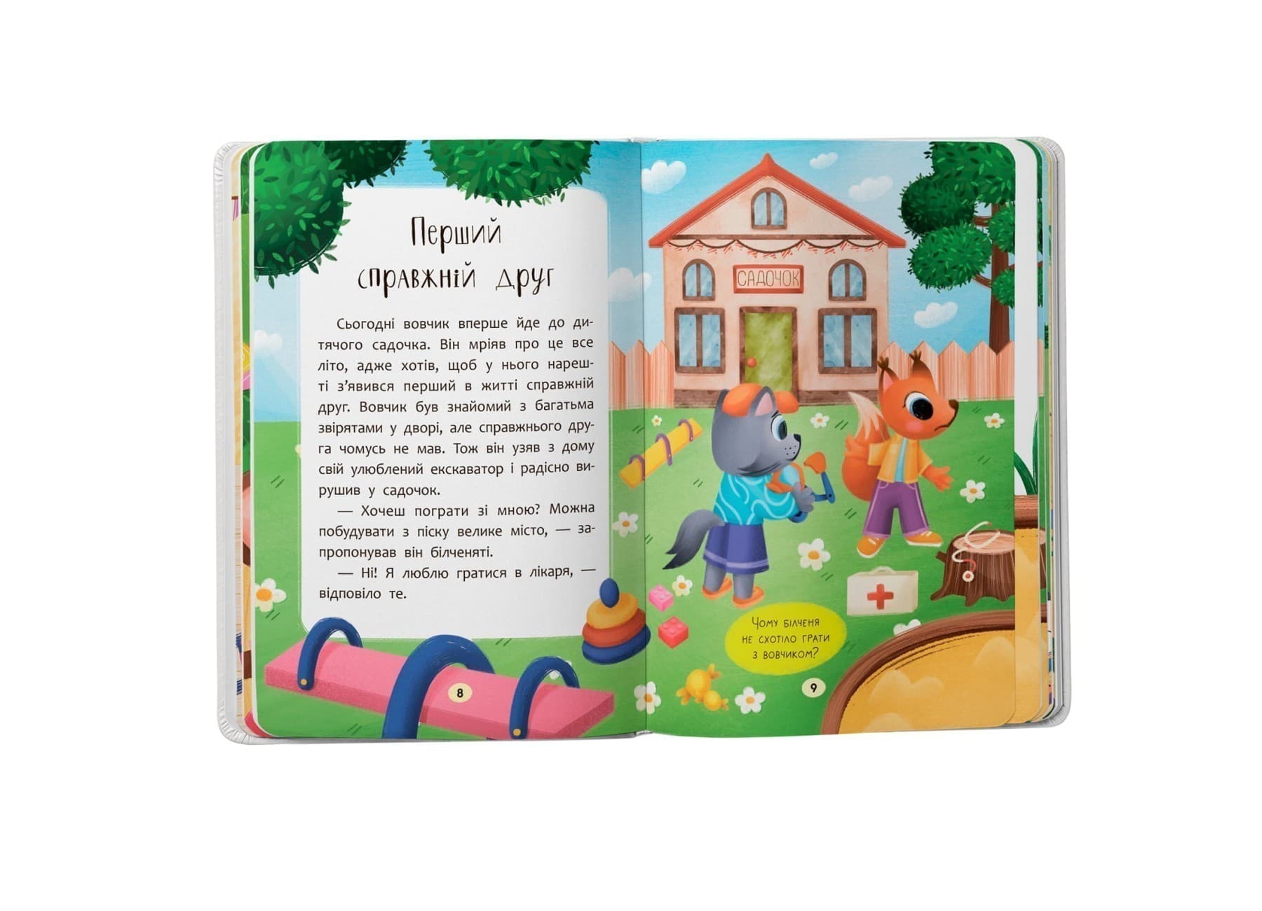 Казочки для найменших. Казочки-дружилки. Учуся дружити!, фото - 3