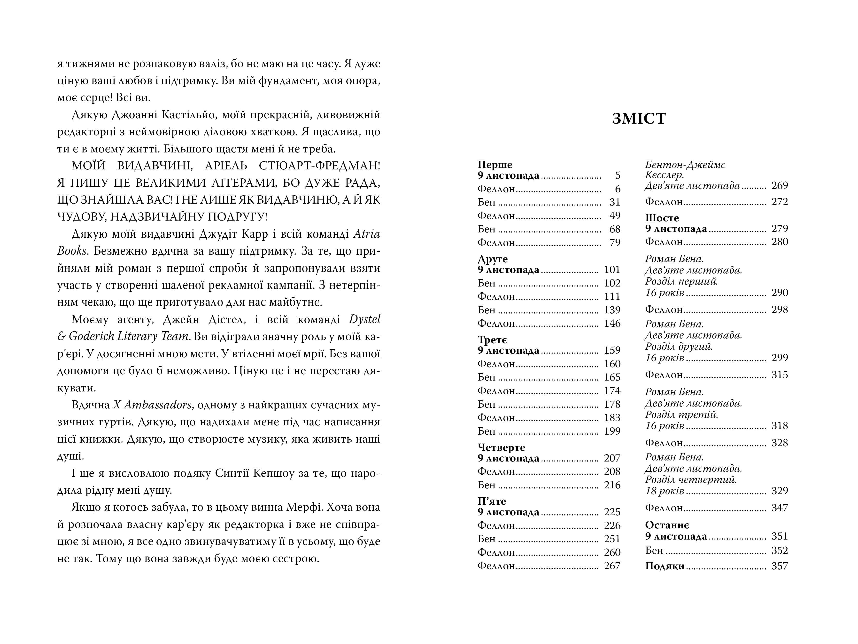 9 листопада, фото - 3