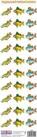 Роздавальний розрізний матеріал &amp;quot;Риби&amp;quot;, фото - 1