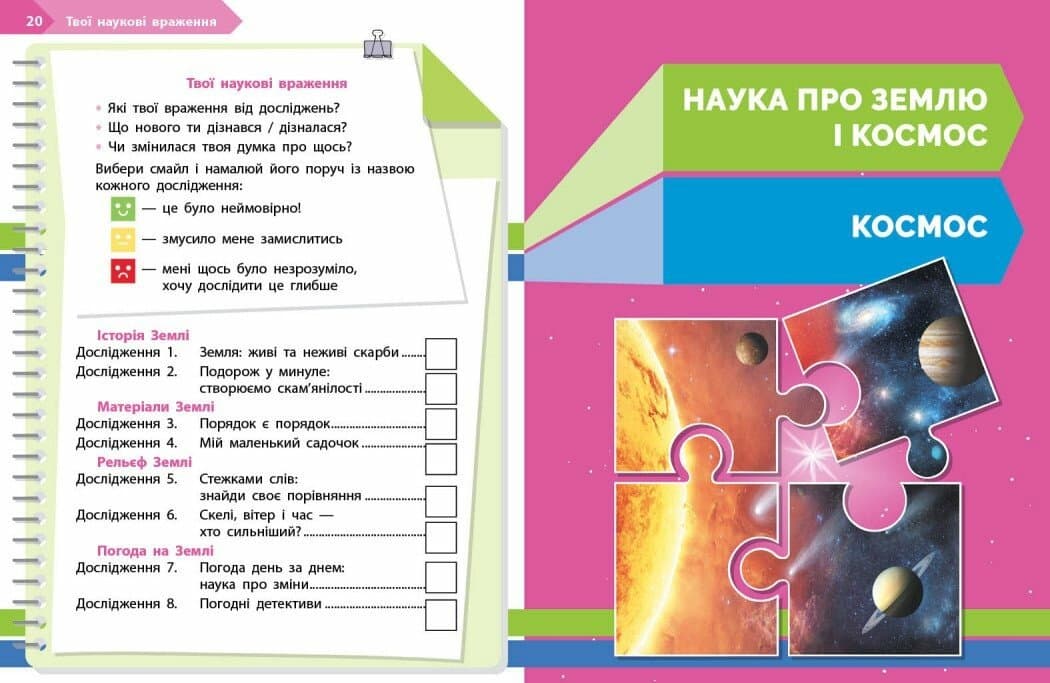 НУШ STEM-Старт. 3 клас. Наука про Землю та космос. Робочий зошит, фото - 3