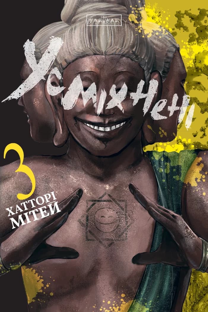 Усміхнені. Том 3, фото - 1