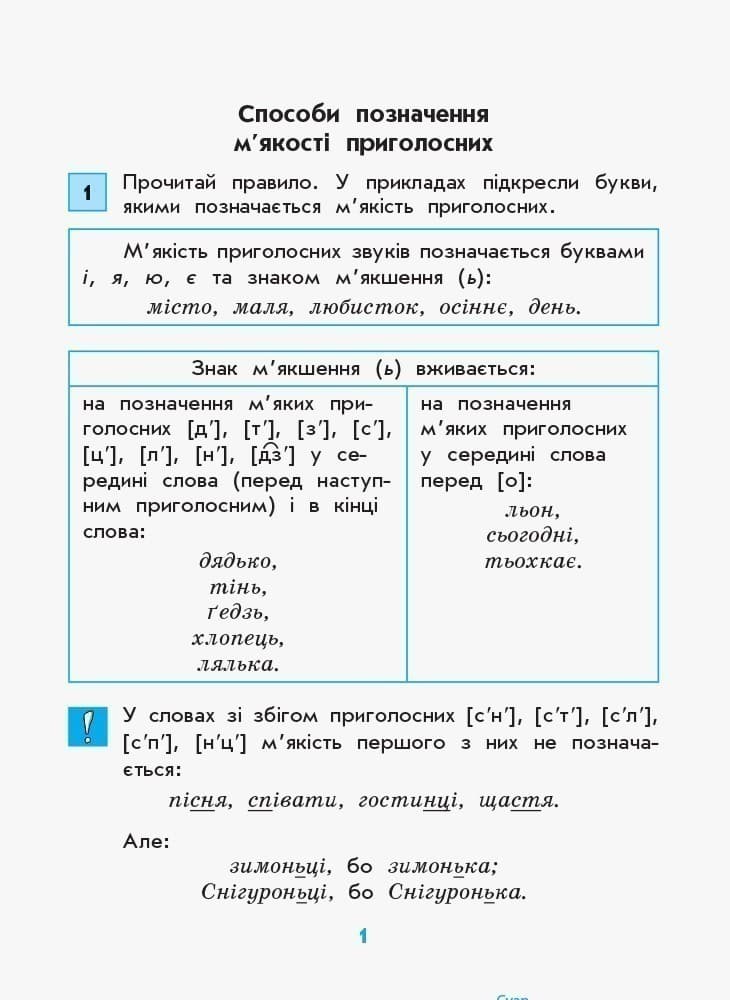 Грамотійко. Українська мова. 3 клас, фото - 2