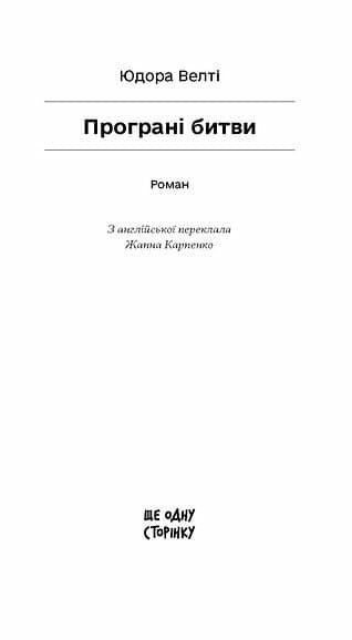 Програні битви, фото - 2