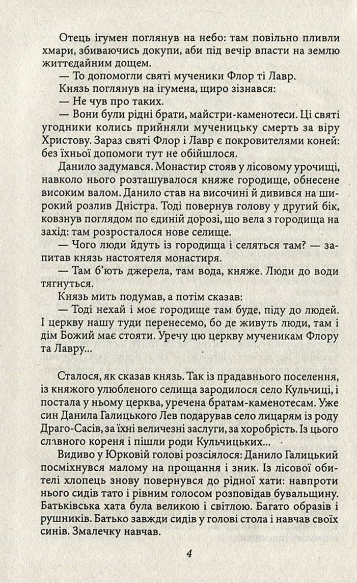Лицар з Кульчиць, фото - 3