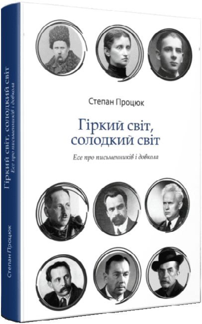 Гіркий світ, солодкий світ, фото - 1