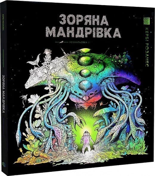 Зоряна мандрівка, фото - 1