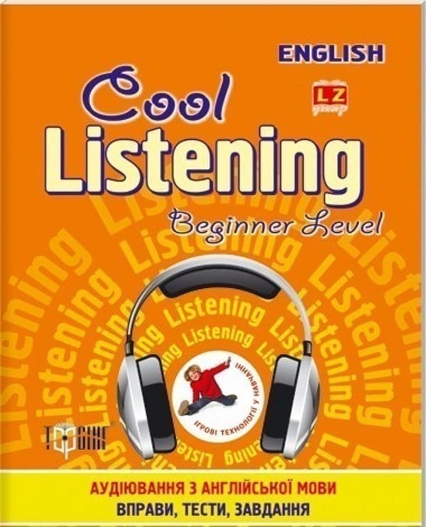 Сool listening Beginner level Аудіювання з англійскої мови(помаранчева), фото - 1