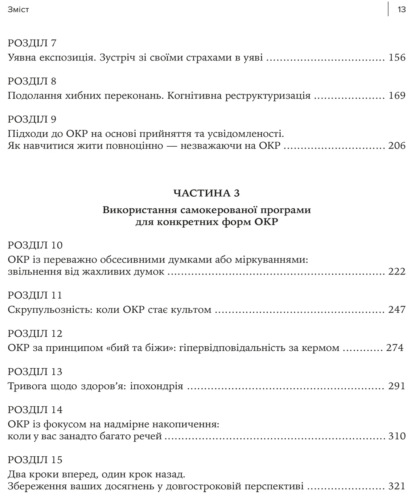 Робочий зошит з ОКР. Ваш путівник зі звільнення від обсесивно-компульсивного розладу, фото - 2