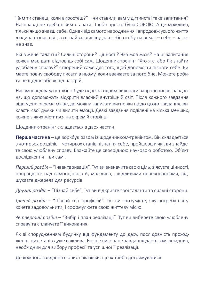 Щоденник-тренінг «Хто я є, або Як знайти улюблену справу?» (блакитний), фото - 3