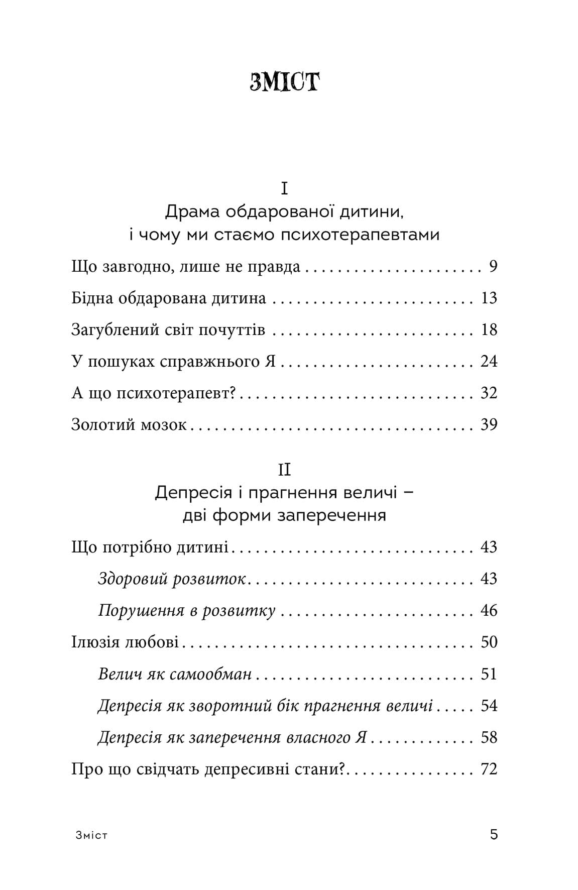 Драма обдарованої дитини, фото - 2
