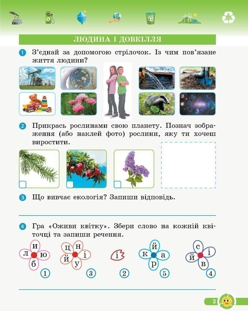 Основи екології. 3 кл., фото - 3