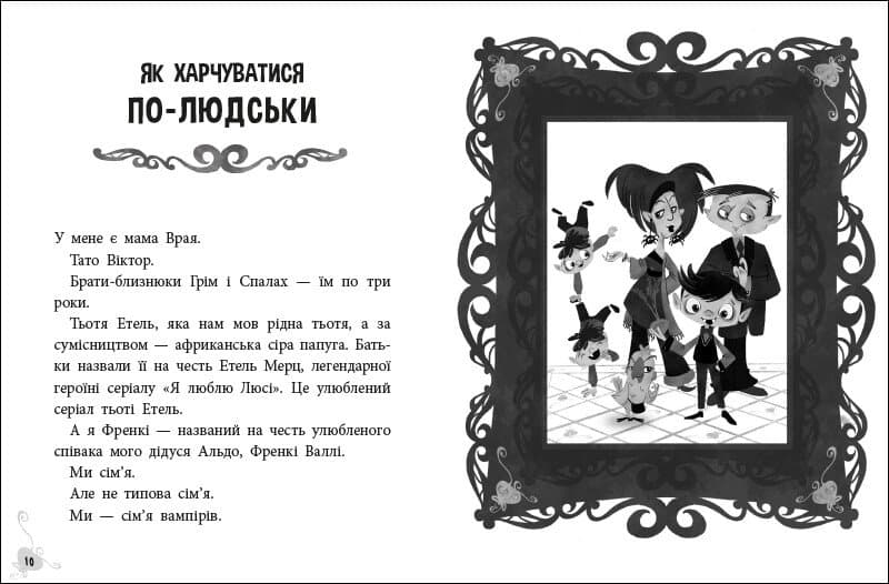 Френкі Д., Вампір-Веган, фото - 3