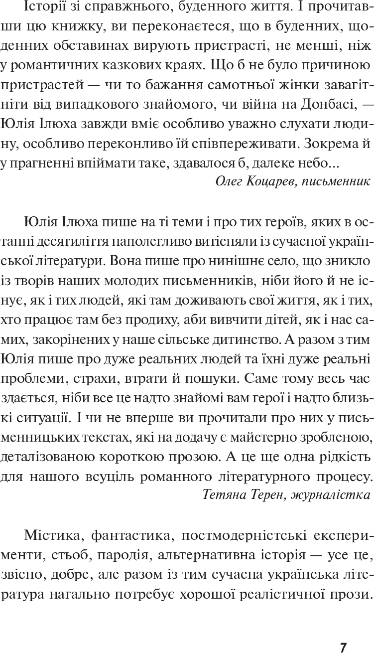 Неболови Навчи мене мріяти, фото - 3