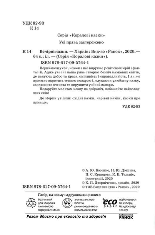 Вечірні казки, фото - 3