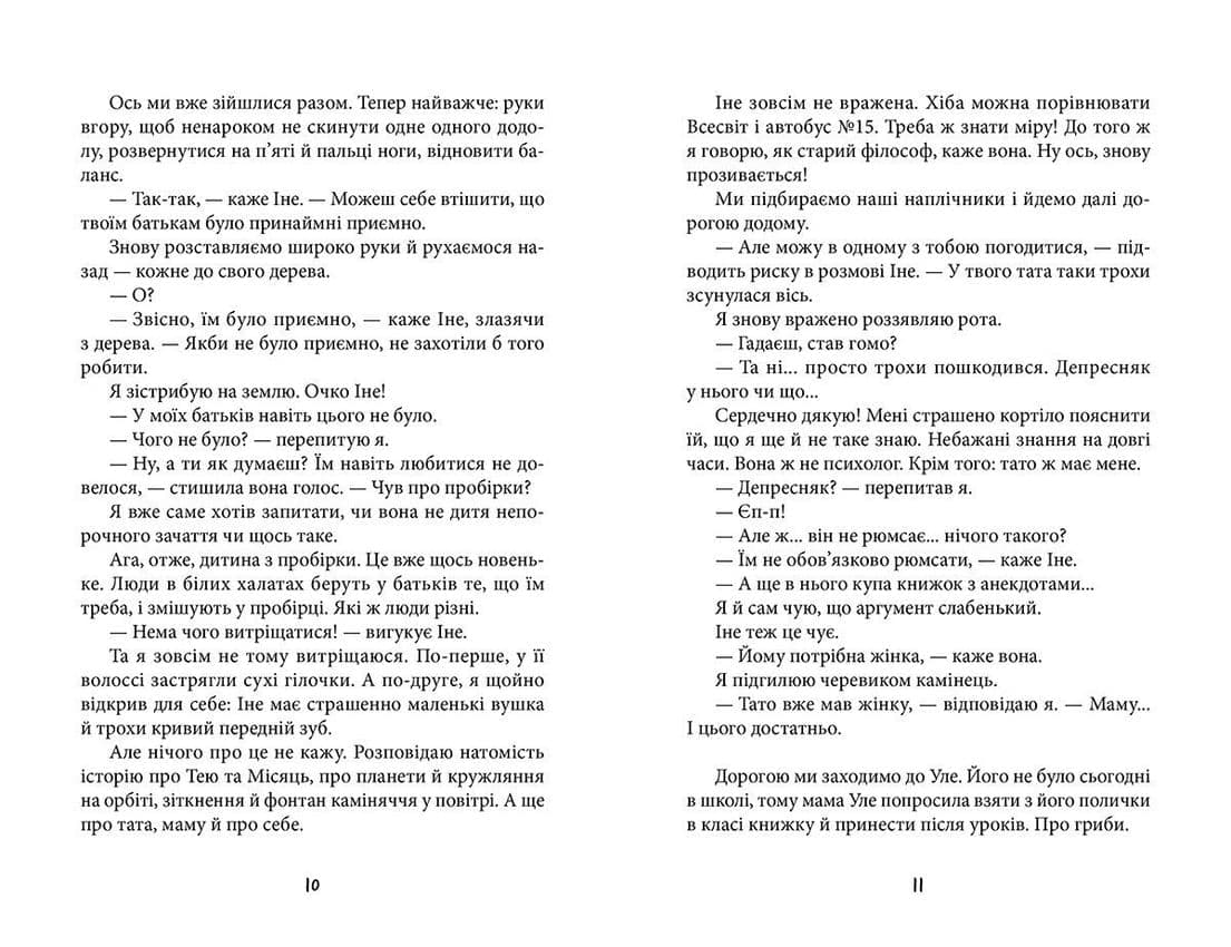 Антон та інші зі зграї, фото - 2
