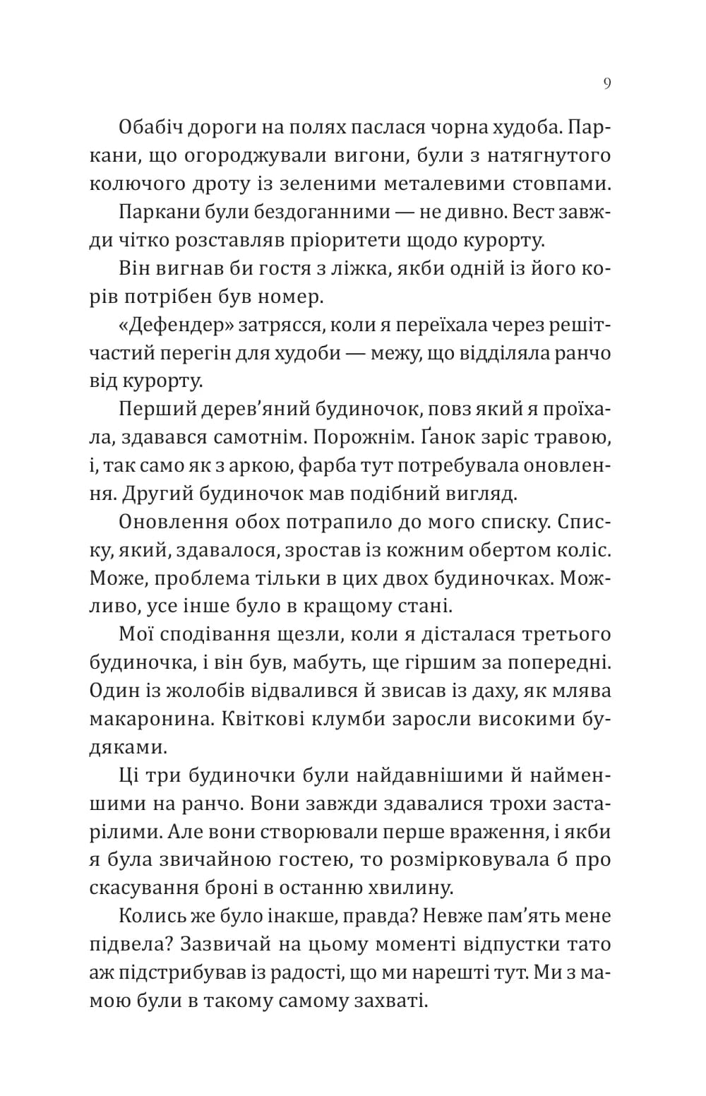Сплетені стежки (Ранчо «Гейвен Рівер» #1), фото - 3