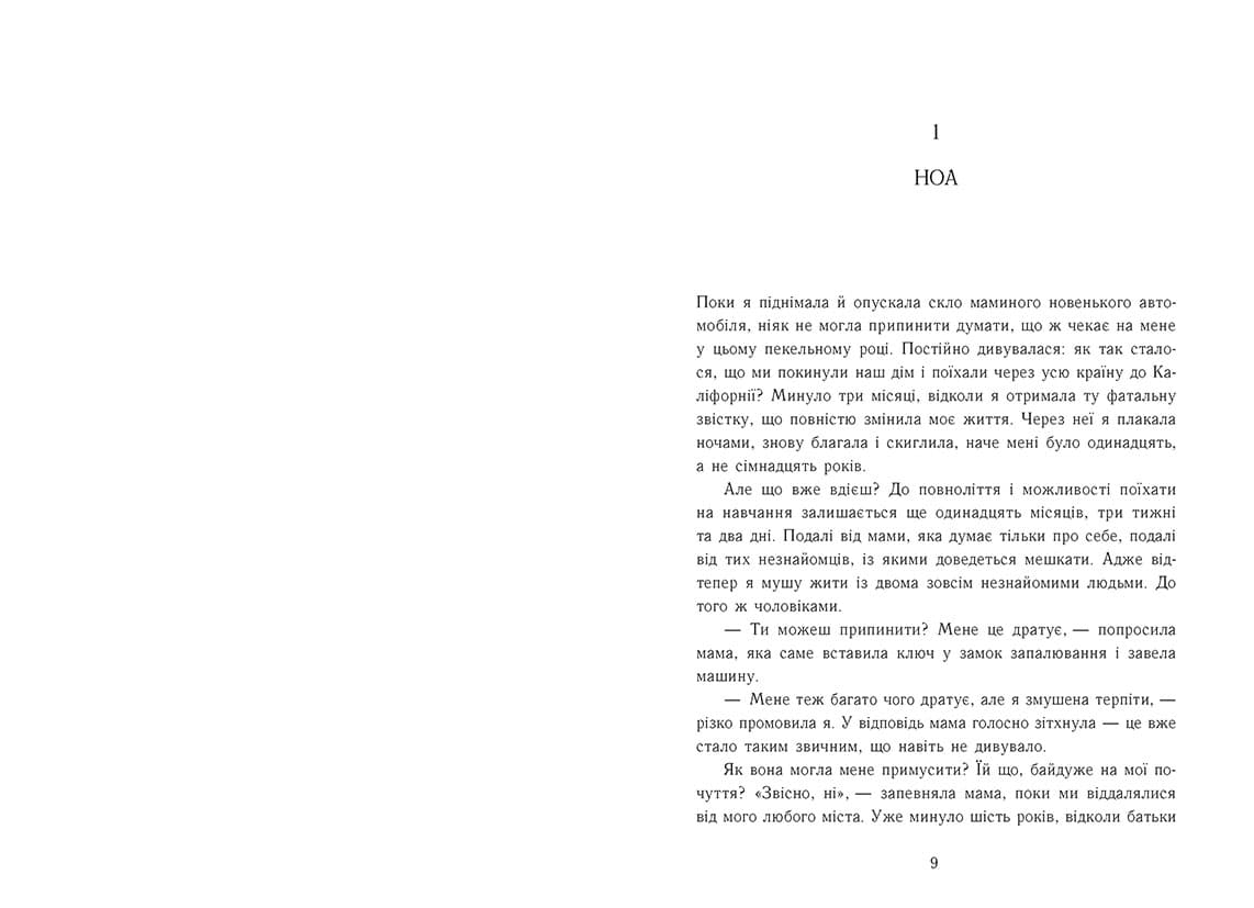 Винні. Моя провина. Книга 1, фото - 3