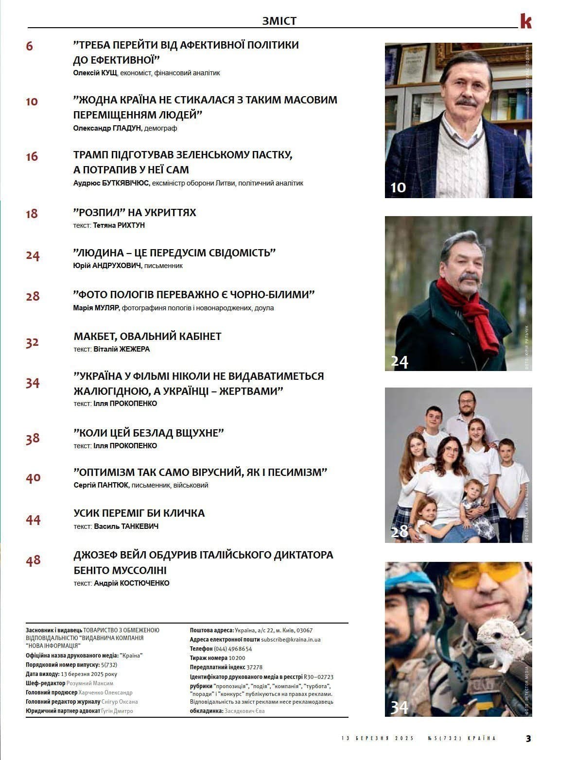 Журнал &amp;quot;Країна&amp;quot; № 05 (732) 13 березня 2025, фото - 2