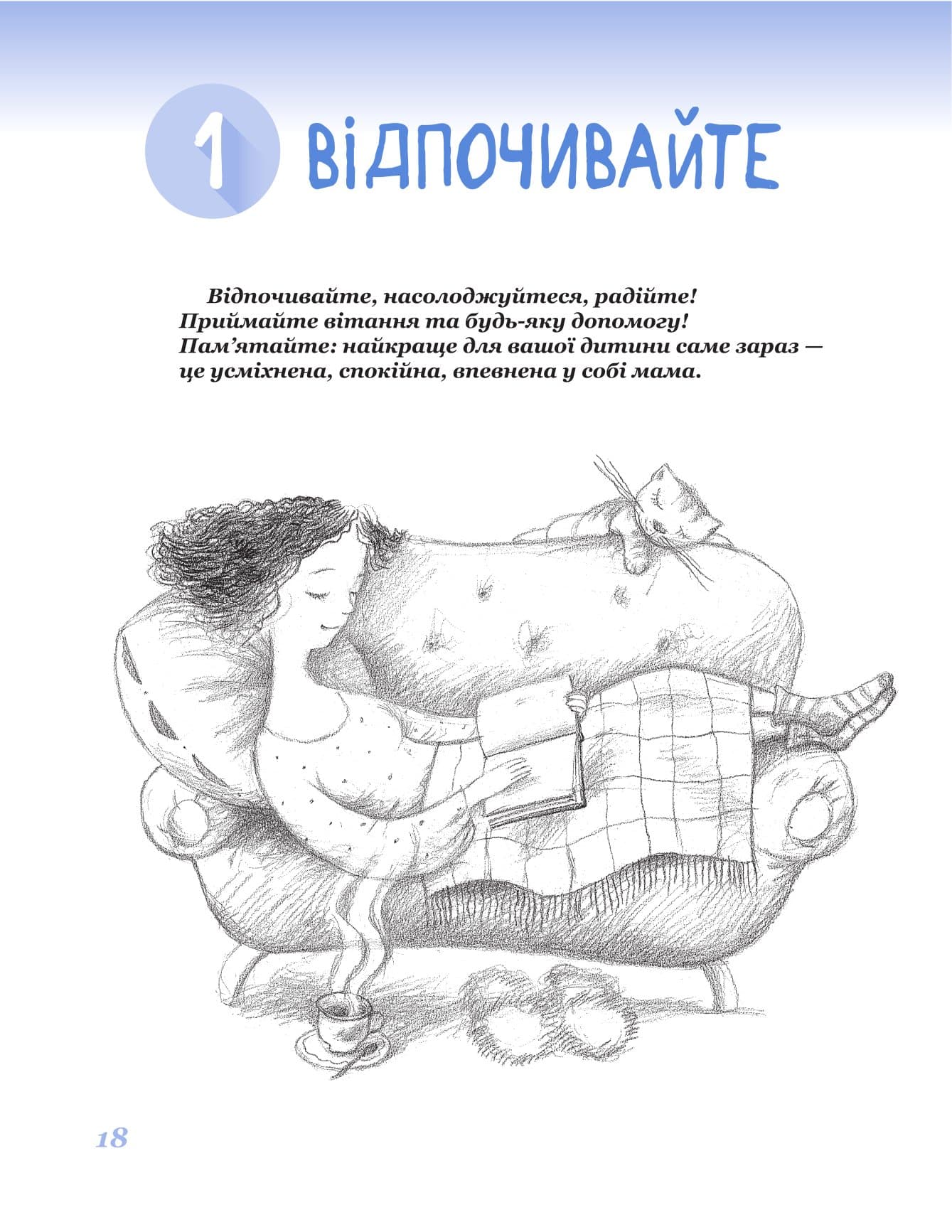 365 порад на перший рiк життя вашої дитини, фото - 3
